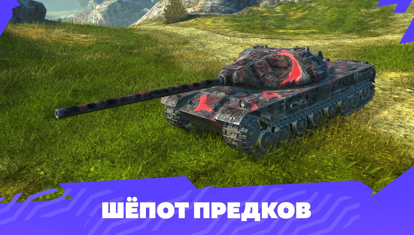 Камуфляж «Шёпот предков»