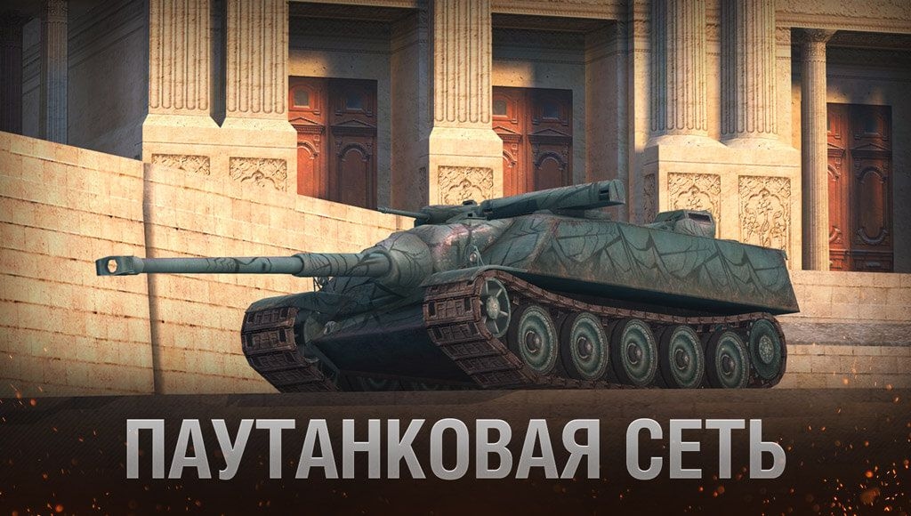 Паутанковая сеть
