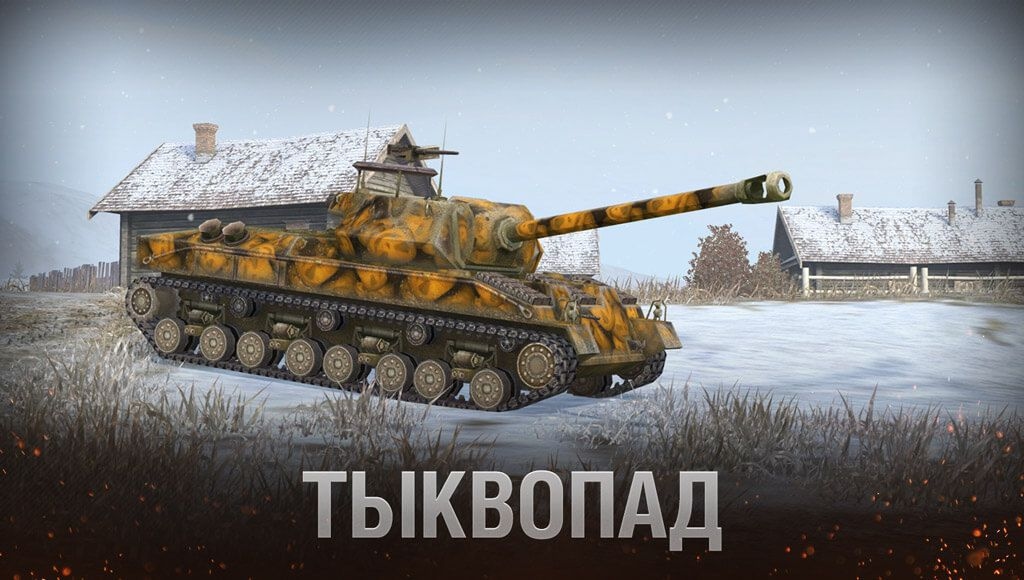 Тыквопад