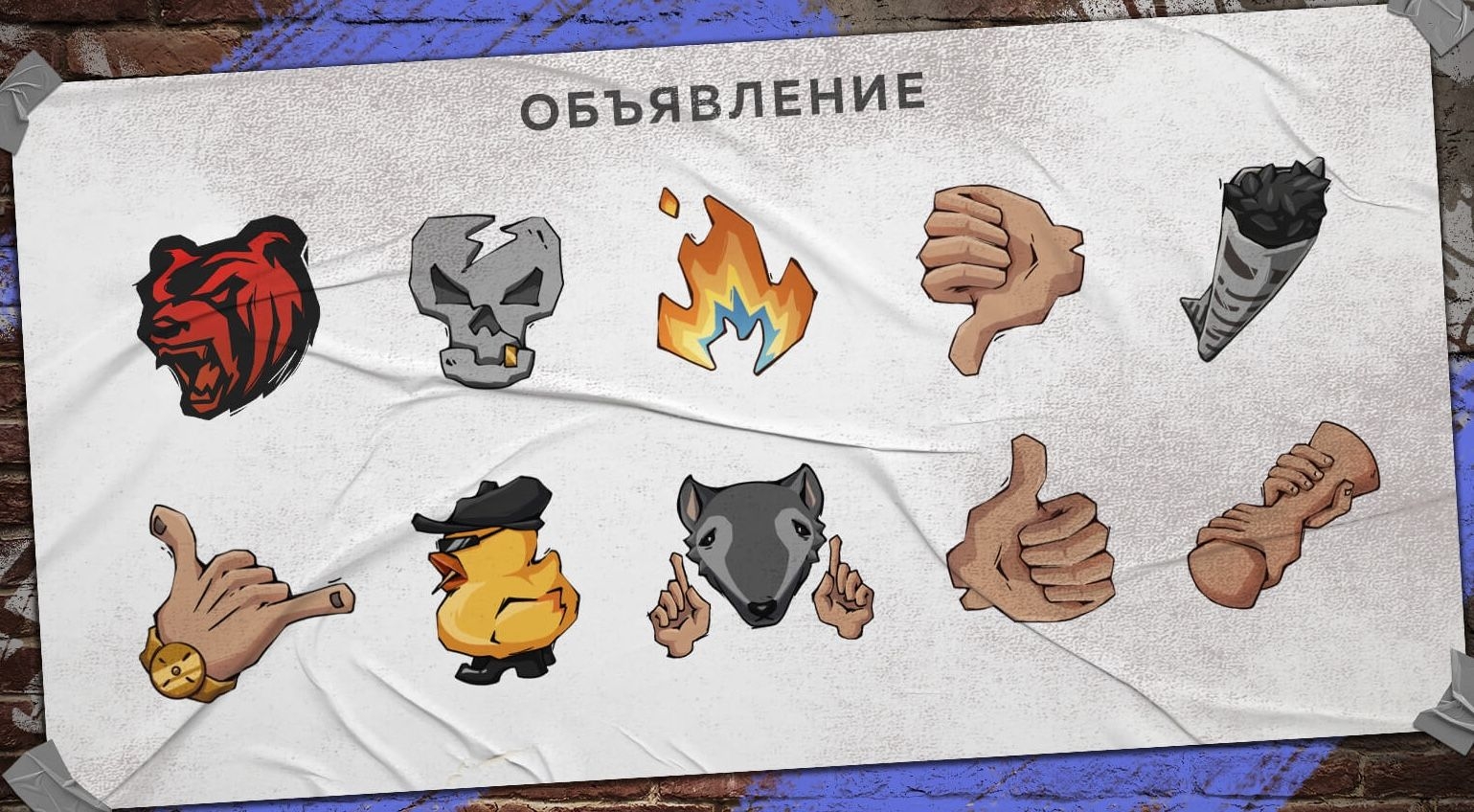 Пак реакций «Чёткий»