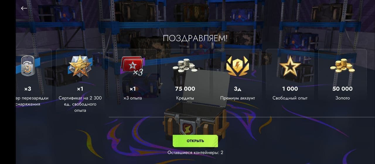 Купить Премиум Танк Контейнер «Из берлоги» ×6 для Tanks Blitz | Танкс Блиц