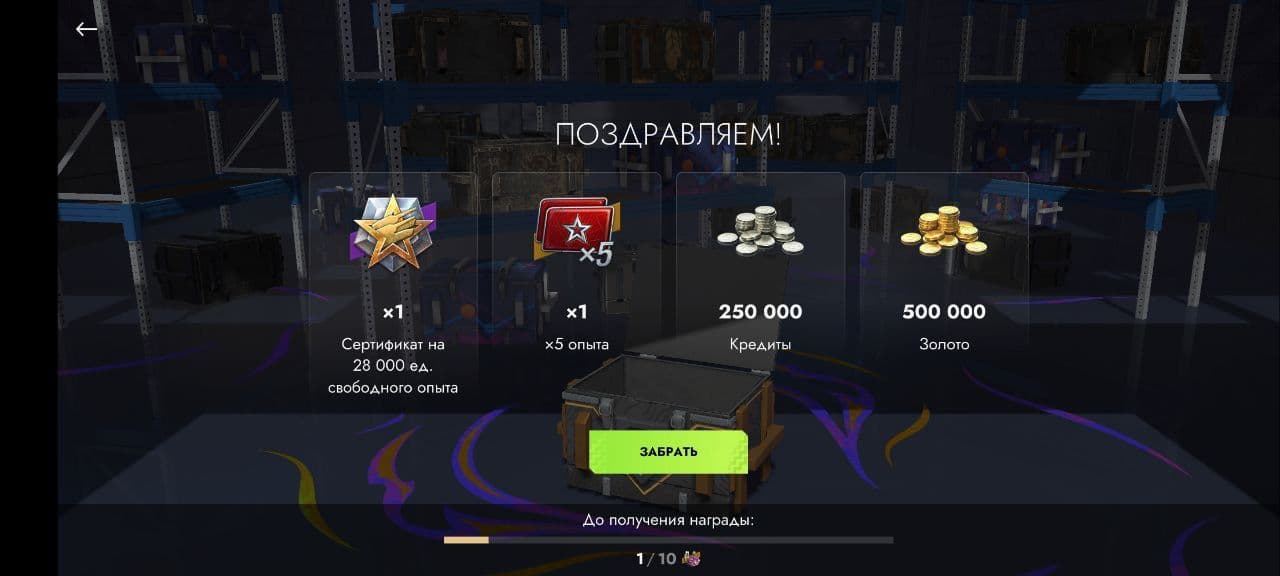 Купить Премиум Танк Контейнер «Из берлоги» ×6 для Tanks Blitz | Танкс Блиц