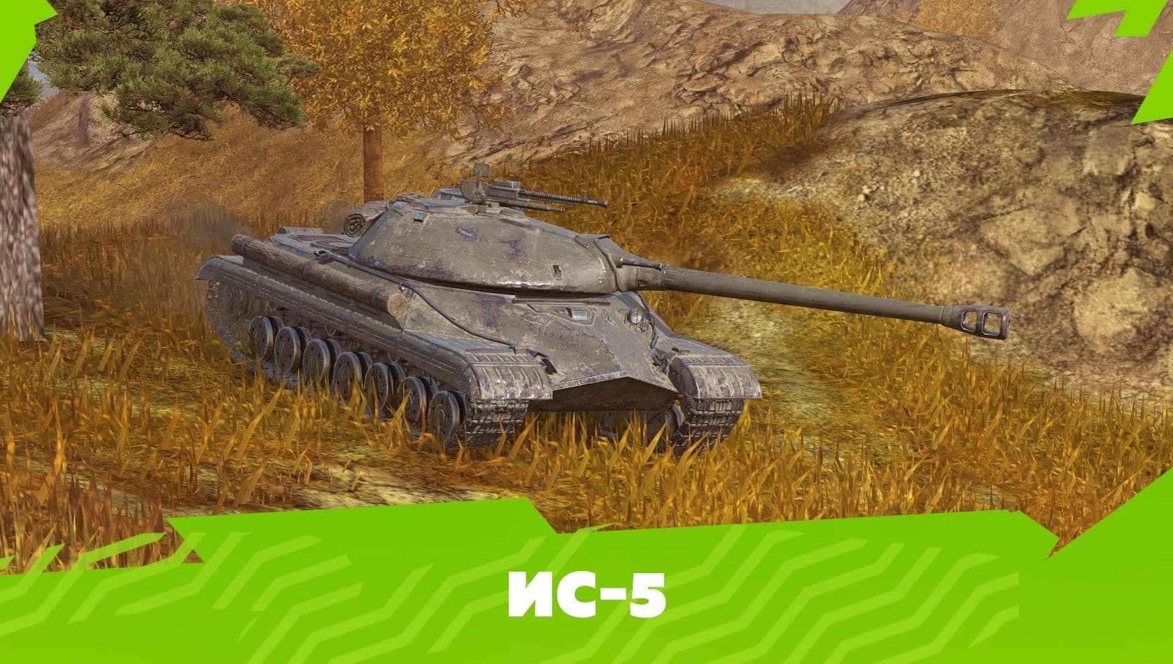 Купить Премиум Танк ИС-5 для Tanks Blitz | Танкс Блиц