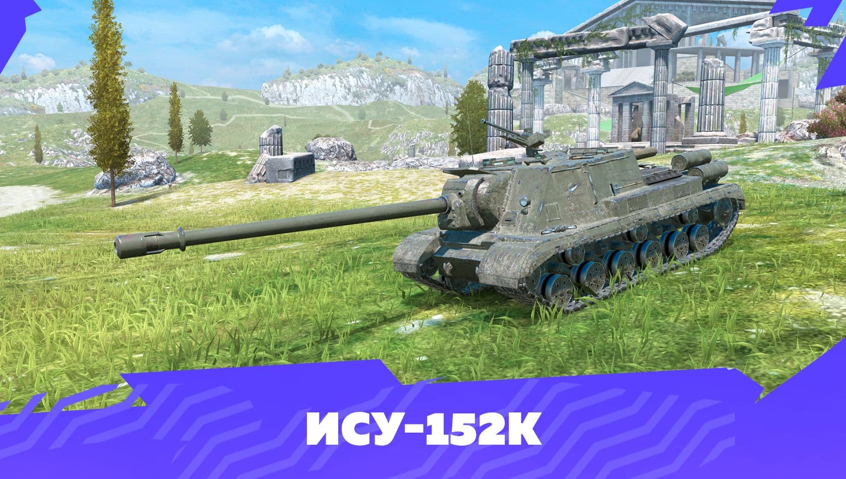 Купить Премиум Танк ИСУ-152К для Tanks Blitz | Танкс Блиц