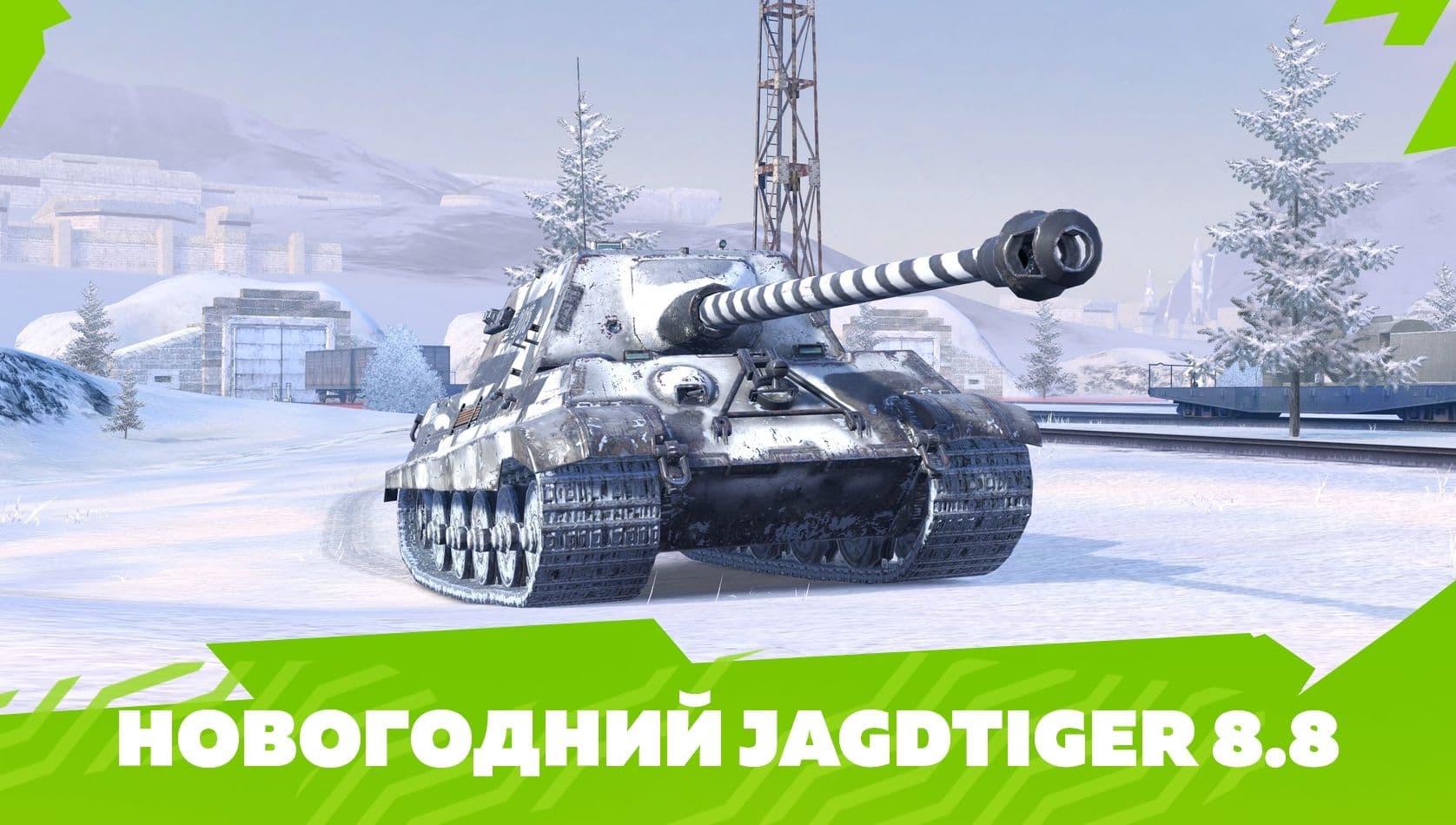 Купить Премиум Танк Новогодний Jagdtiger 8.8 для Tanks Blitz | Танкс Блиц