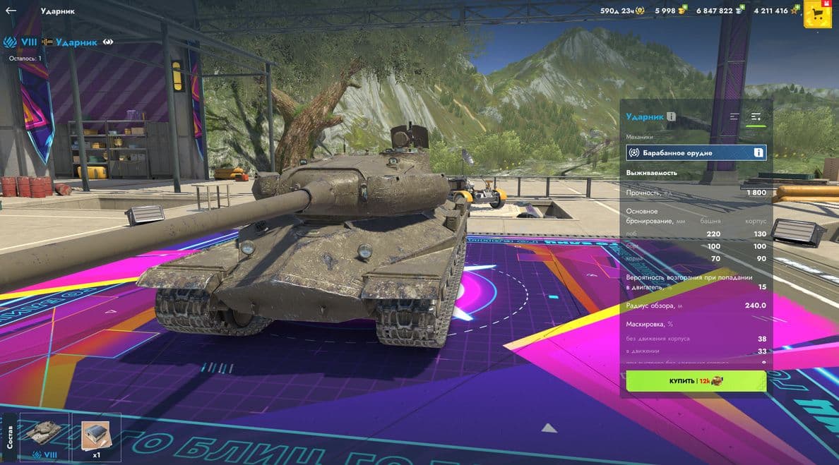 Купить Премиум Танк Ударник для Tanks Blitz | Танкс Блиц