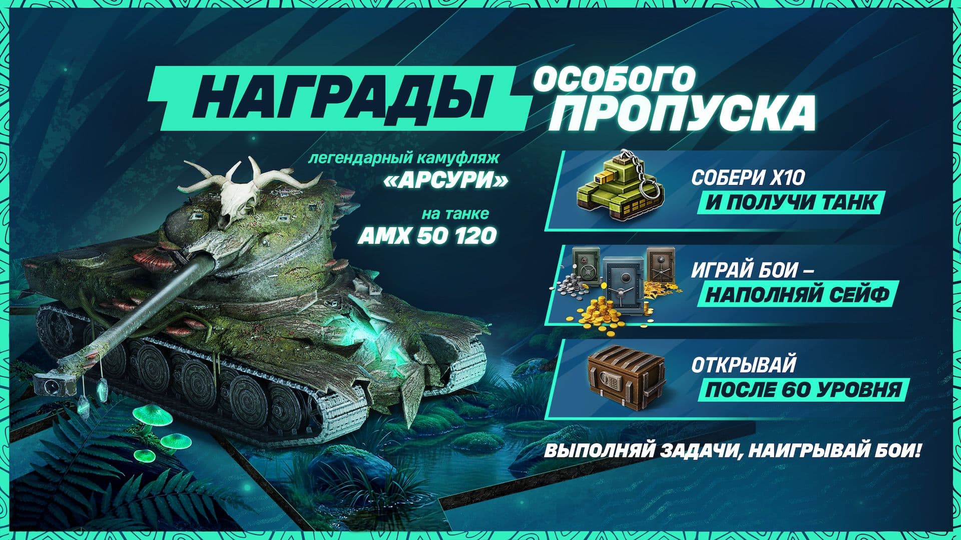 Купить Премиум Танк Расширенный пропуск с бонусами для Tanks Blitz | Танкс Блиц