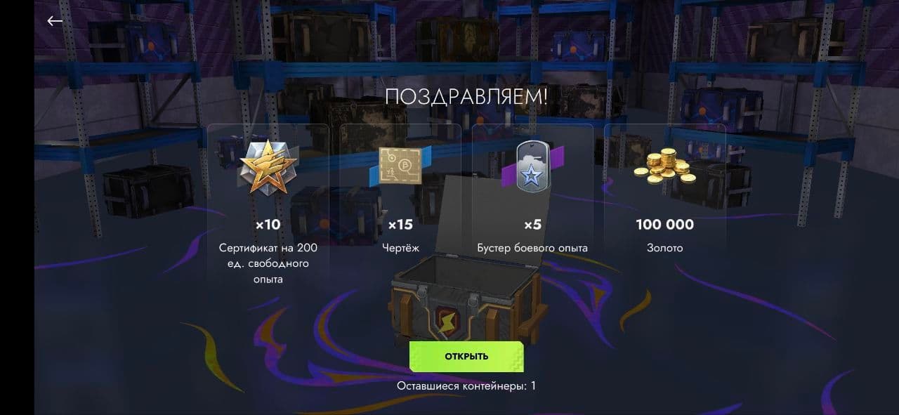 Купить Премиум Танк Контейнер «Просто космос» ×2 для Tanks Blitz | Танкс Блиц
