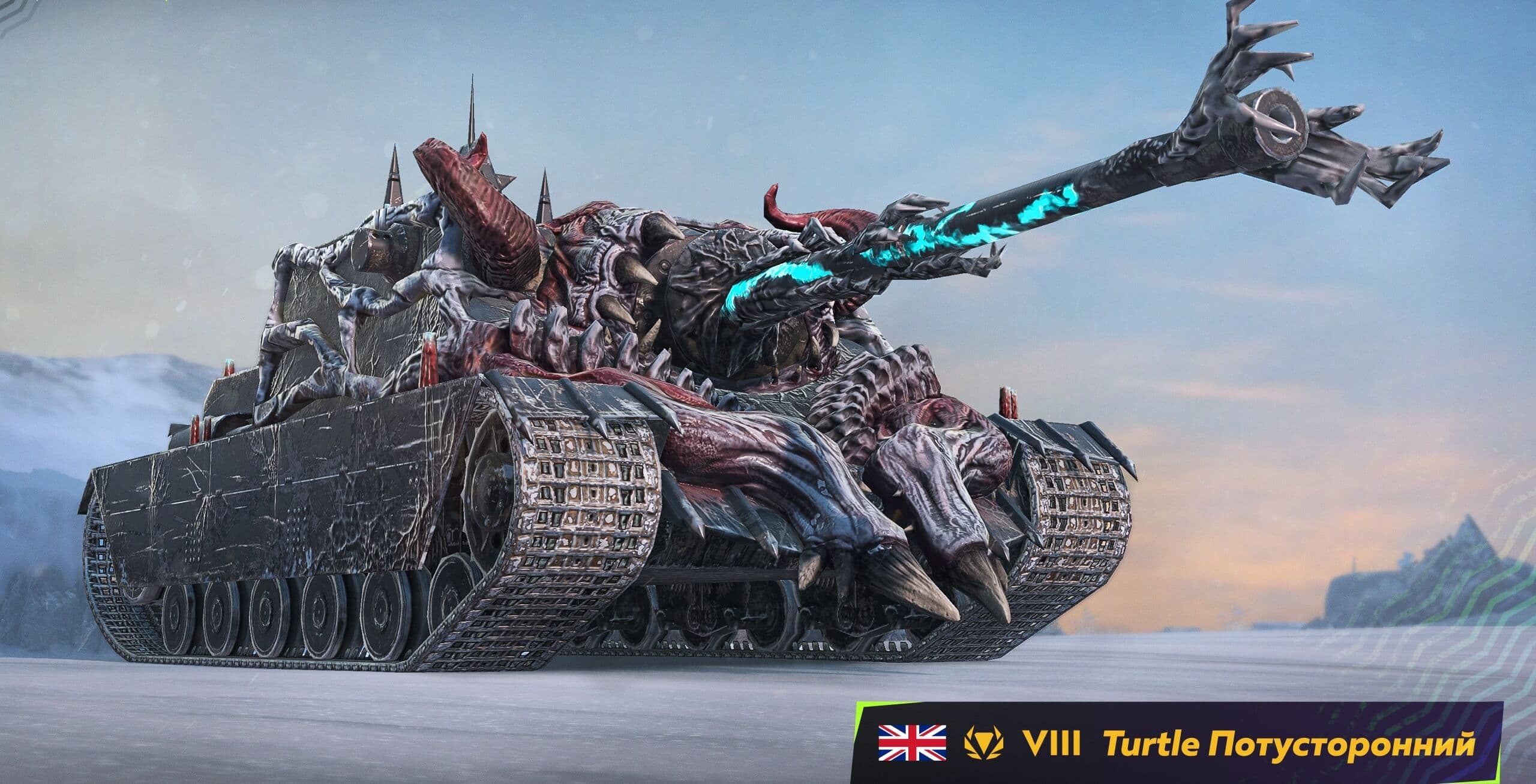 Купить Премиум Танк Камуфляж «Потусторонний» для Turtle Mk. I легендарный для Tanks Blitz | Танкс Блиц