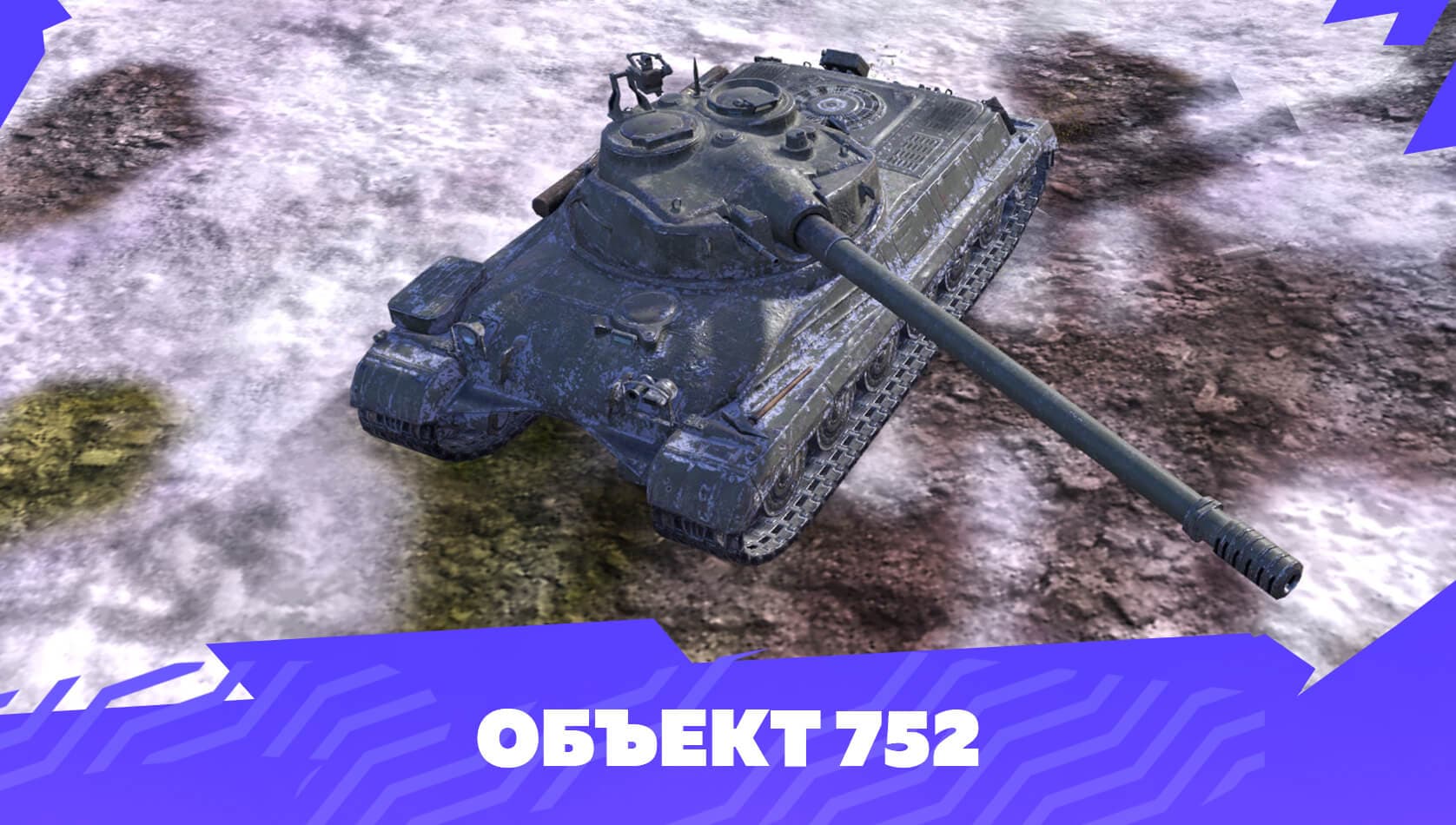 Купить Премиум Танк Объект 752 для Tanks Blitz | Танкс Блиц
