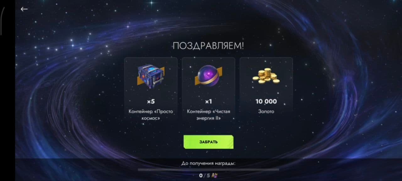 Купить Премиум Танк Контейнер «Супернова» ×5 для Tanks Blitz | Танкс Блиц